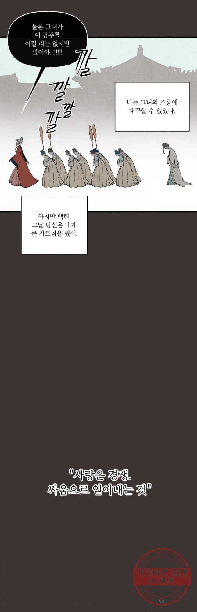 후궁공략 82화 - 웹툰 이미지 18