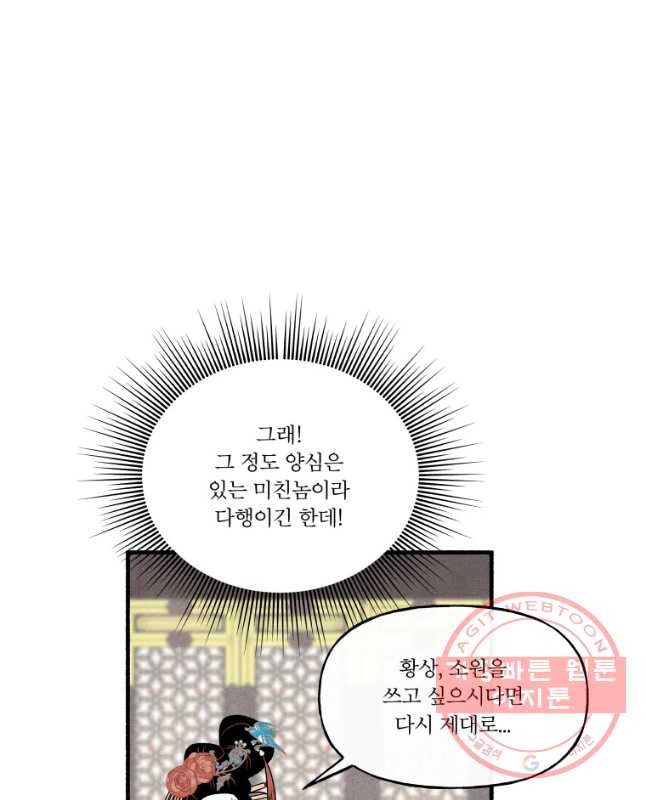 후궁공략 82화 - 웹툰 이미지 30