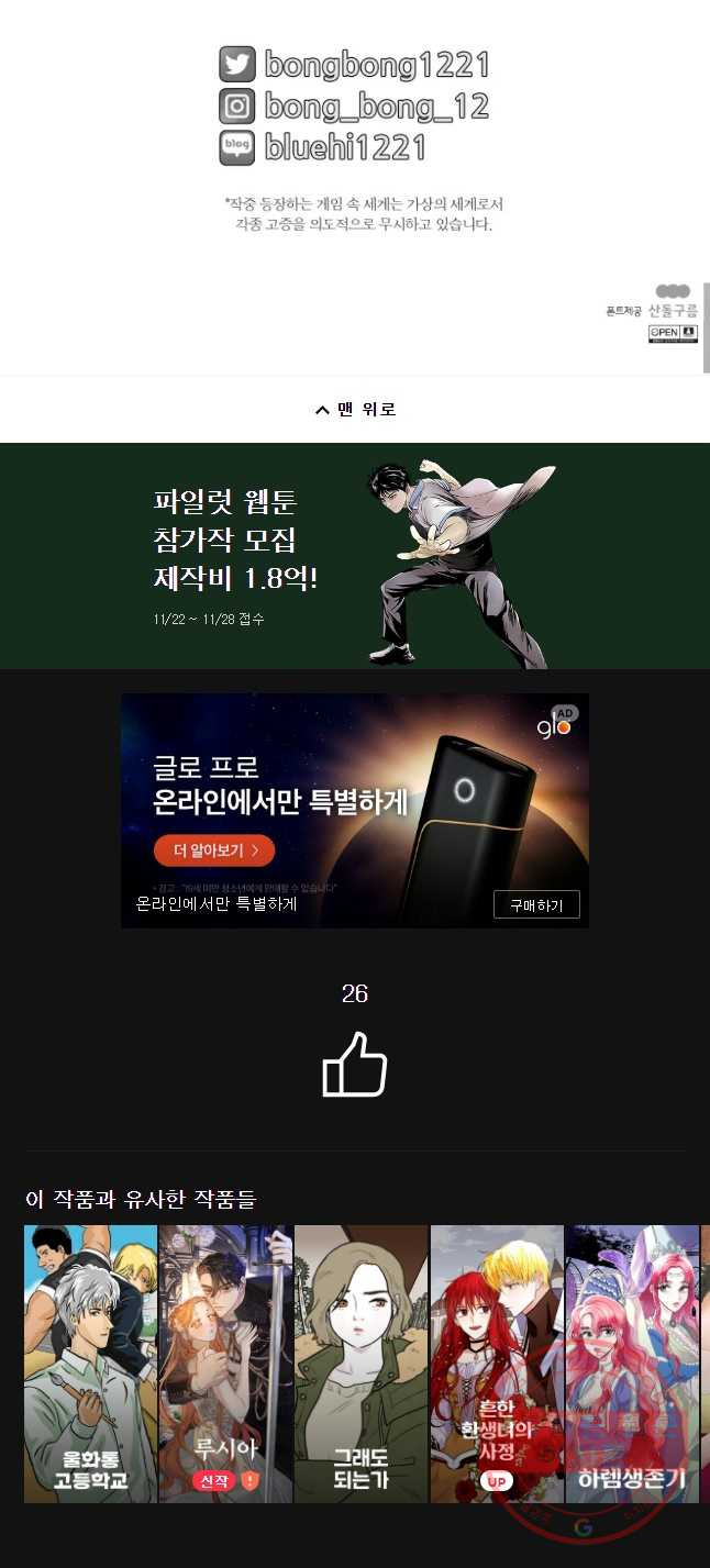 후궁공략 82화 - 웹툰 이미지 39