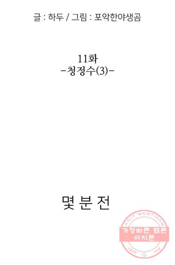 히어로가 되지 않기로 했다 11화 - 웹툰 이미지 6