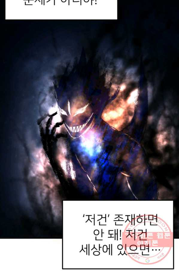 히어로가 되지 않기로 했다 11화 - 웹툰 이미지 24