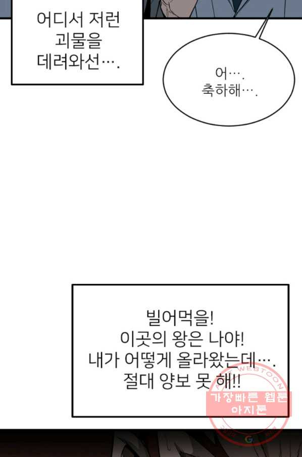 히어로가 되지 않기로 했다 11화 - 웹툰 이미지 67