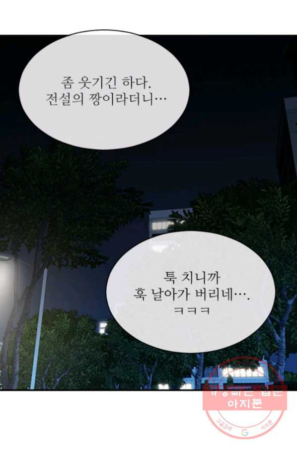 히어로가 되지 않기로 했다 11화 - 웹툰 이미지 105