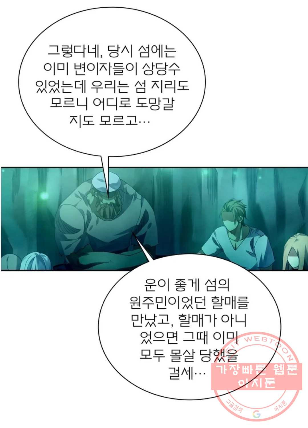 블러디발렌타인:인류종말 383화 - 웹툰 이미지 2