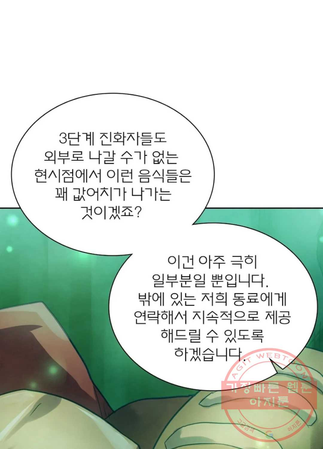 블러디발렌타인:인류종말 383화 - 웹툰 이미지 21