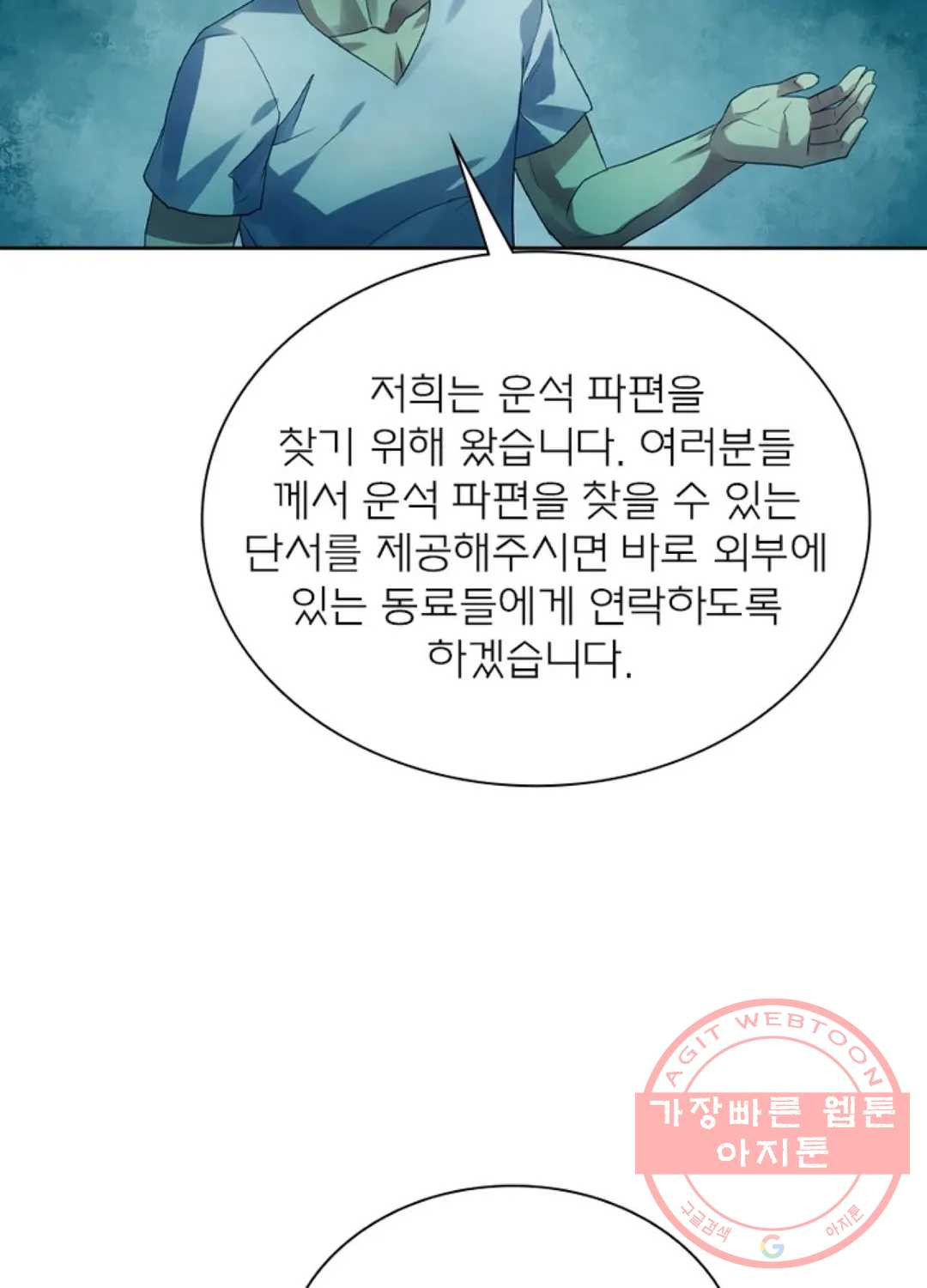 블러디발렌타인:인류종말 383화 - 웹툰 이미지 29