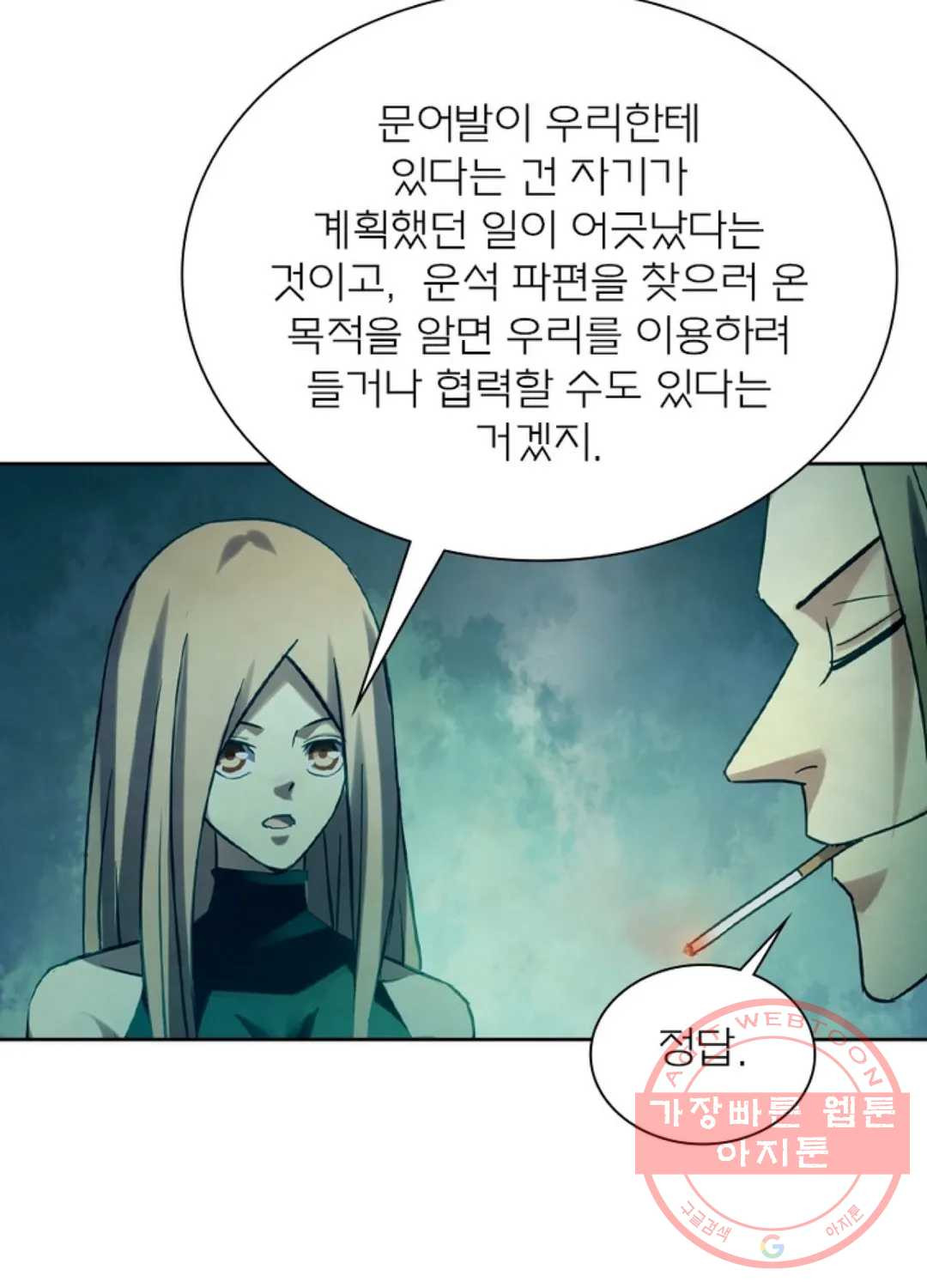 블러디발렌타인:인류종말 383화 - 웹툰 이미지 50