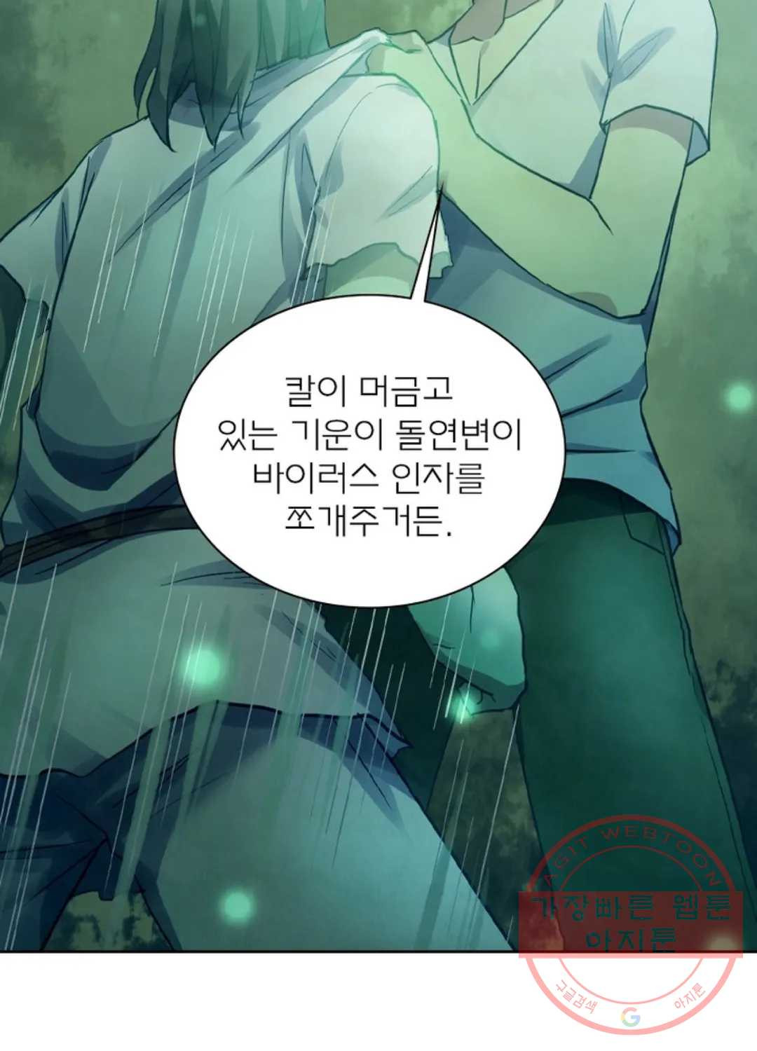 블러디발렌타인:인류종말 383화 - 웹툰 이미지 67