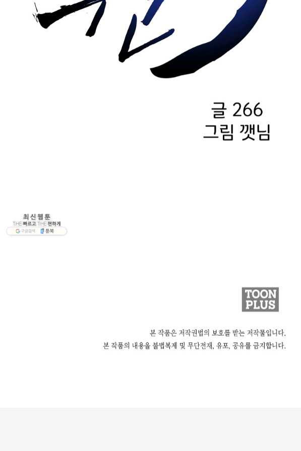 투문 시즌2 11화 - 웹툰 이미지 68