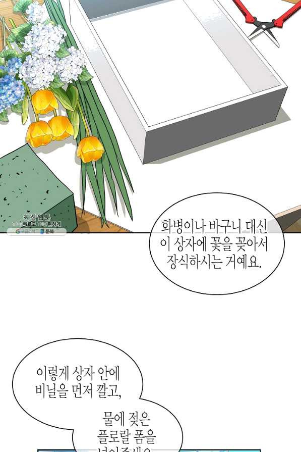 한 번 해본 사이 51화 - 웹툰 이미지 35