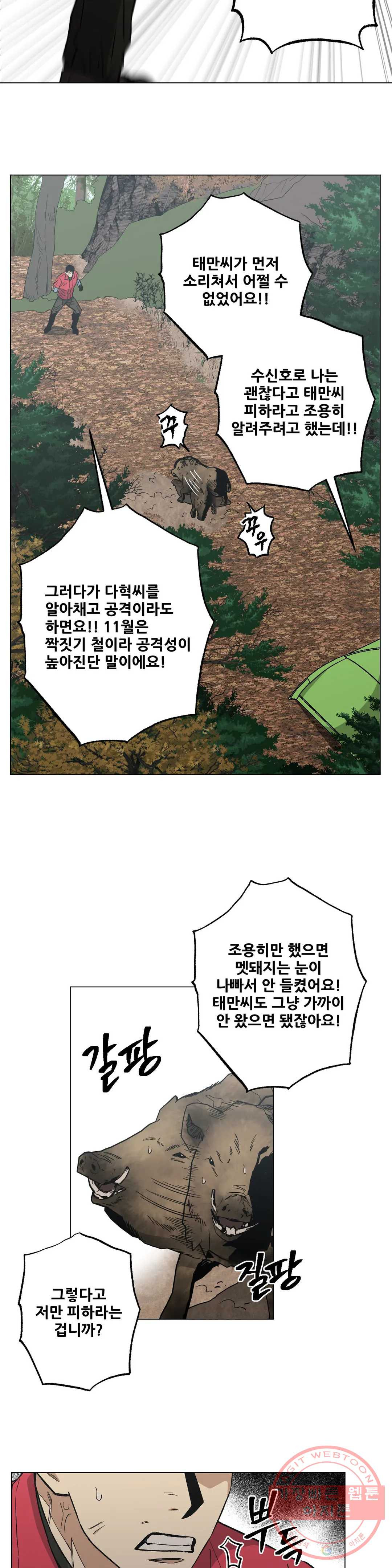 킬러가 사랑에 빠졌을 때 17화 - 웹툰 이미지 23