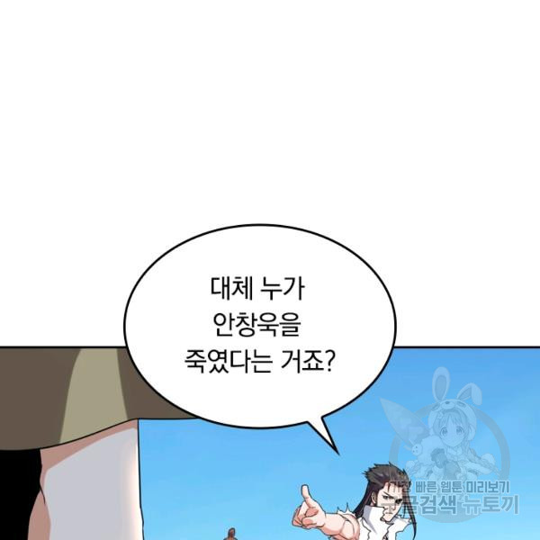 최강무혼 21화 - 웹툰 이미지 19