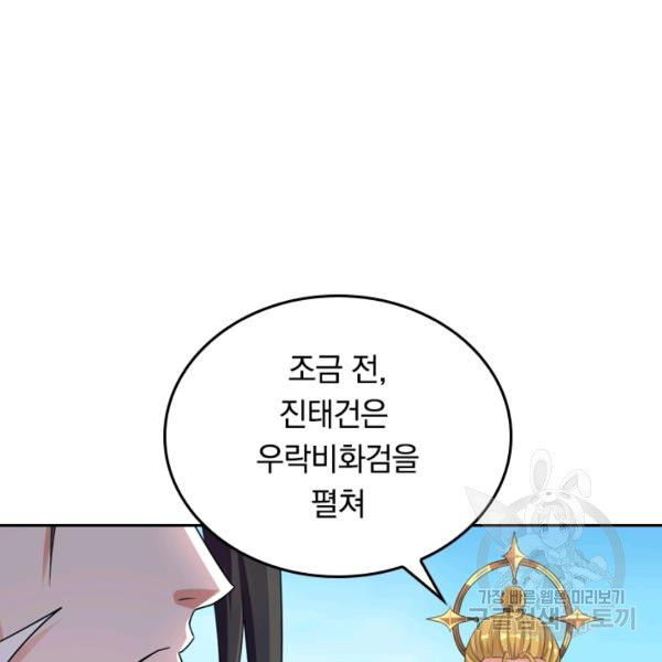 최강무혼 21화 - 웹툰 이미지 68