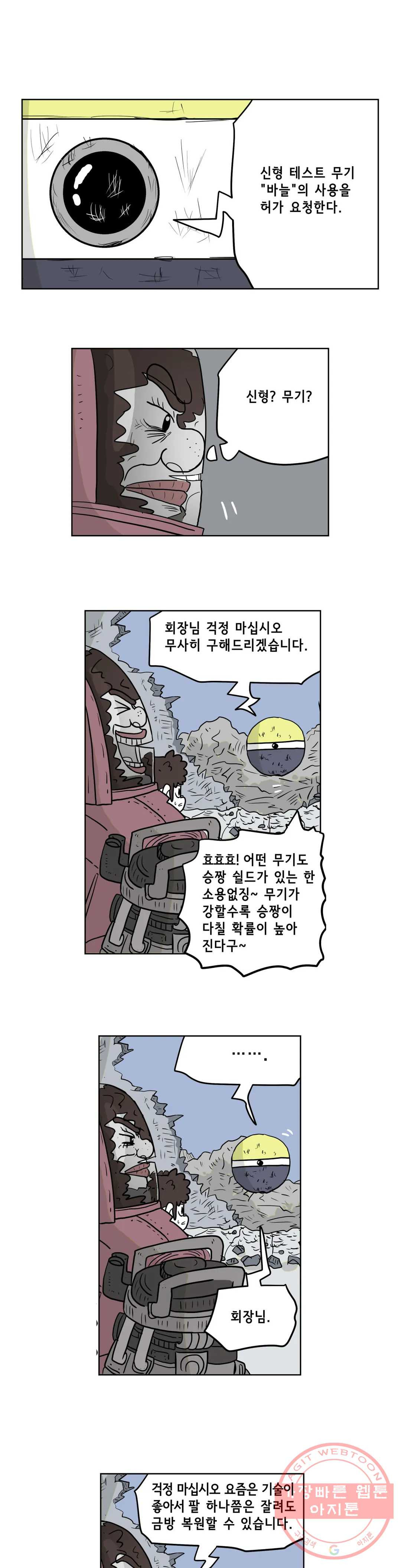 백억년을 자는 남자 141화 32768일 후 - 웹툰 이미지 9