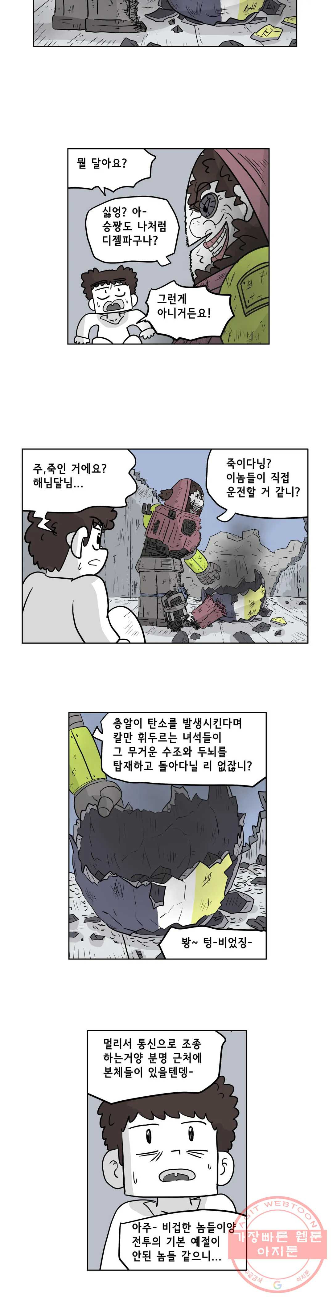 백억년을 자는 남자 141화 32768일 후 - 웹툰 이미지 17