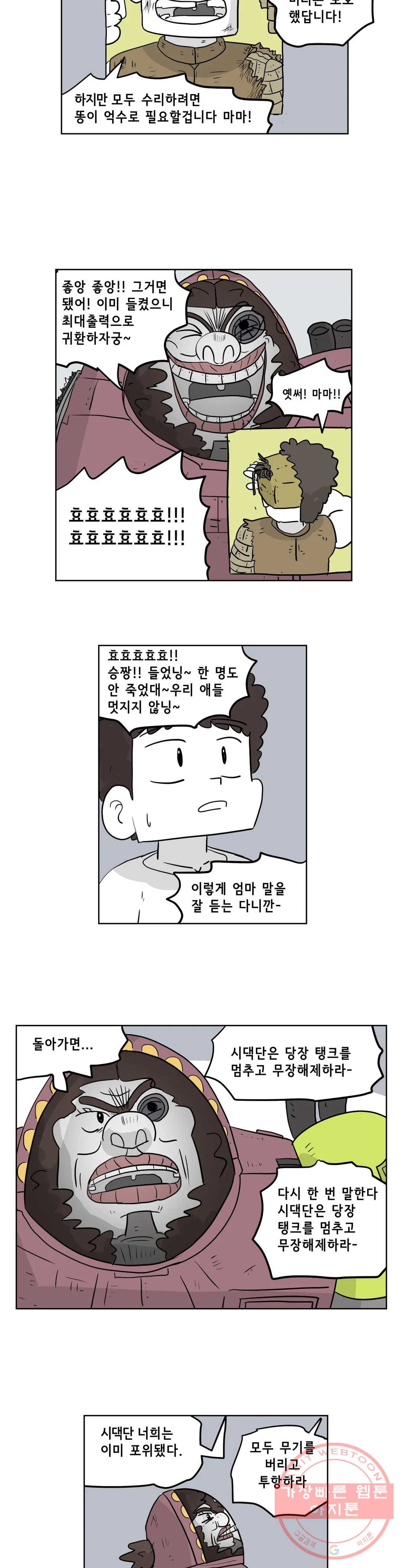 백억년을 자는 남자 141화 32768일 후 - 웹툰 이미지 20