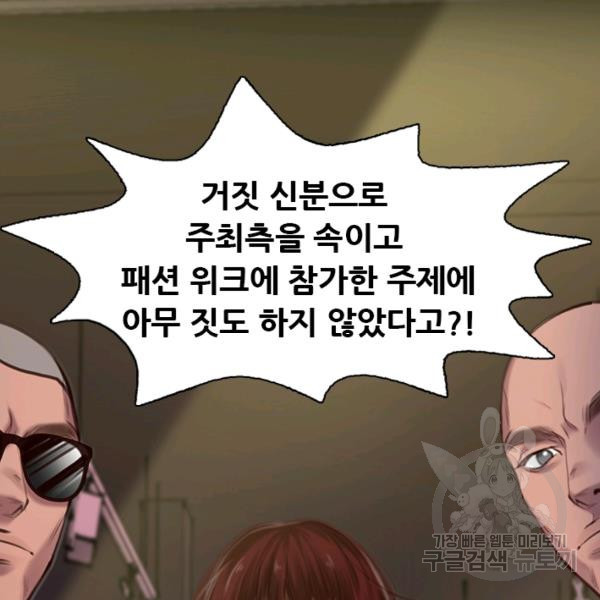 페이크뷰티 시즌2 81화 - 웹툰 이미지 8