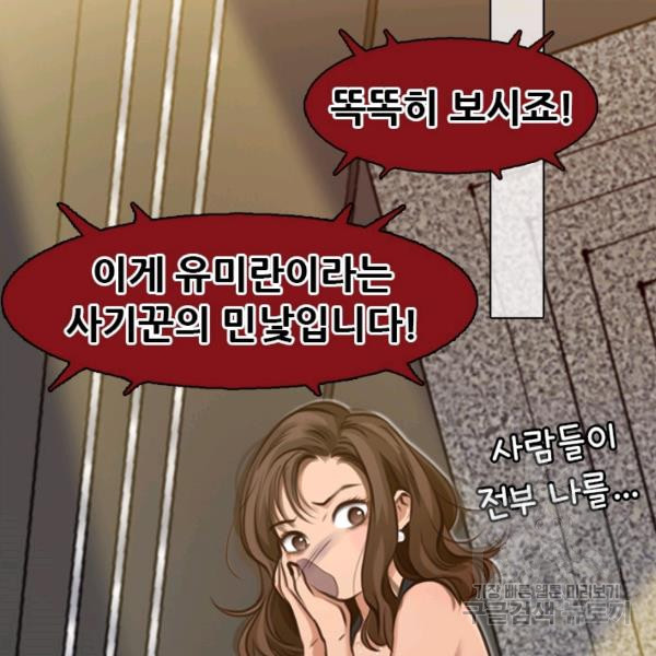 페이크뷰티 시즌2 81화 - 웹툰 이미지 27