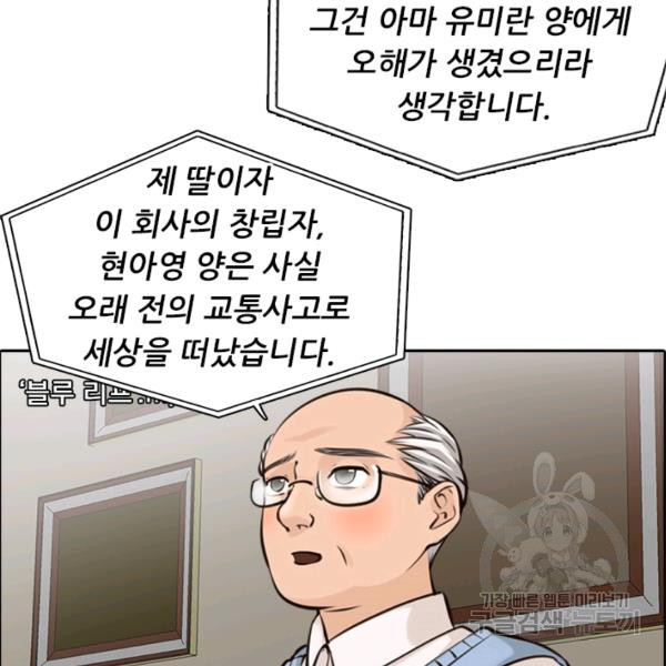 페이크뷰티 시즌2 81화 - 웹툰 이미지 79