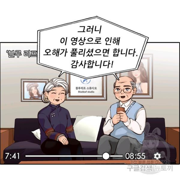 페이크뷰티 시즌2 81화 - 웹툰 이미지 82