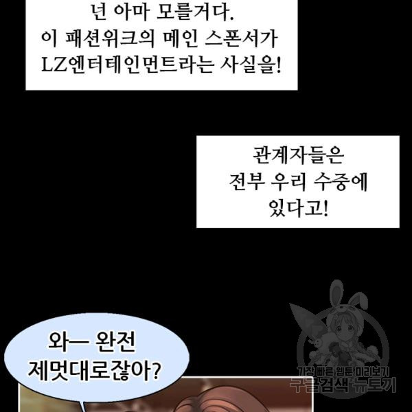 페이크뷰티 시즌2 81화 - 웹툰 이미지 94