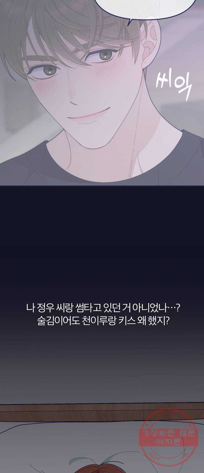 내게 필요한 NO맨스 46화. 그렇게 눈치가 없어? - 웹툰 이미지 2