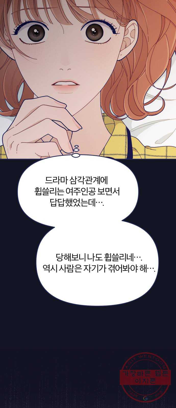 내게 필요한 NO맨스 46화. 그렇게 눈치가 없어? - 웹툰 이미지 4