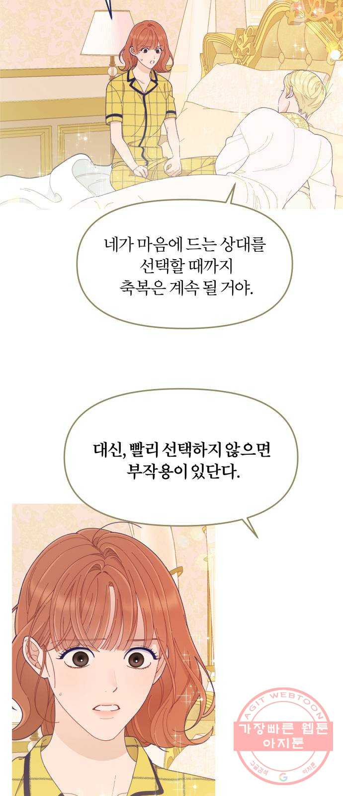 내게 필요한 NO맨스 46화. 그렇게 눈치가 없어? - 웹툰 이미지 11