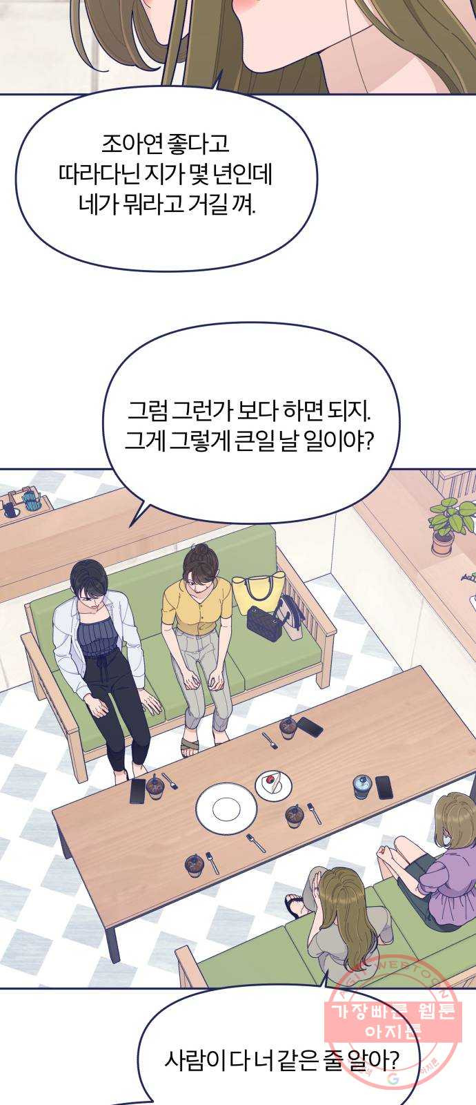 내게 필요한 NO맨스 46화. 그렇게 눈치가 없어? - 웹툰 이미지 40