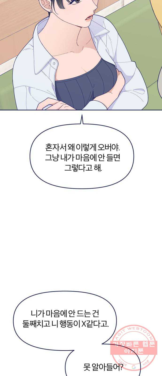 내게 필요한 NO맨스 46화. 그렇게 눈치가 없어? - 웹툰 이미지 43