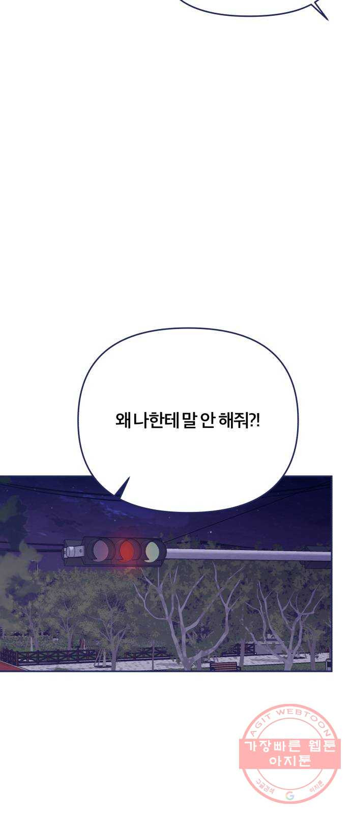 내게 필요한 NO맨스 46화. 그렇게 눈치가 없어? - 웹툰 이미지 47