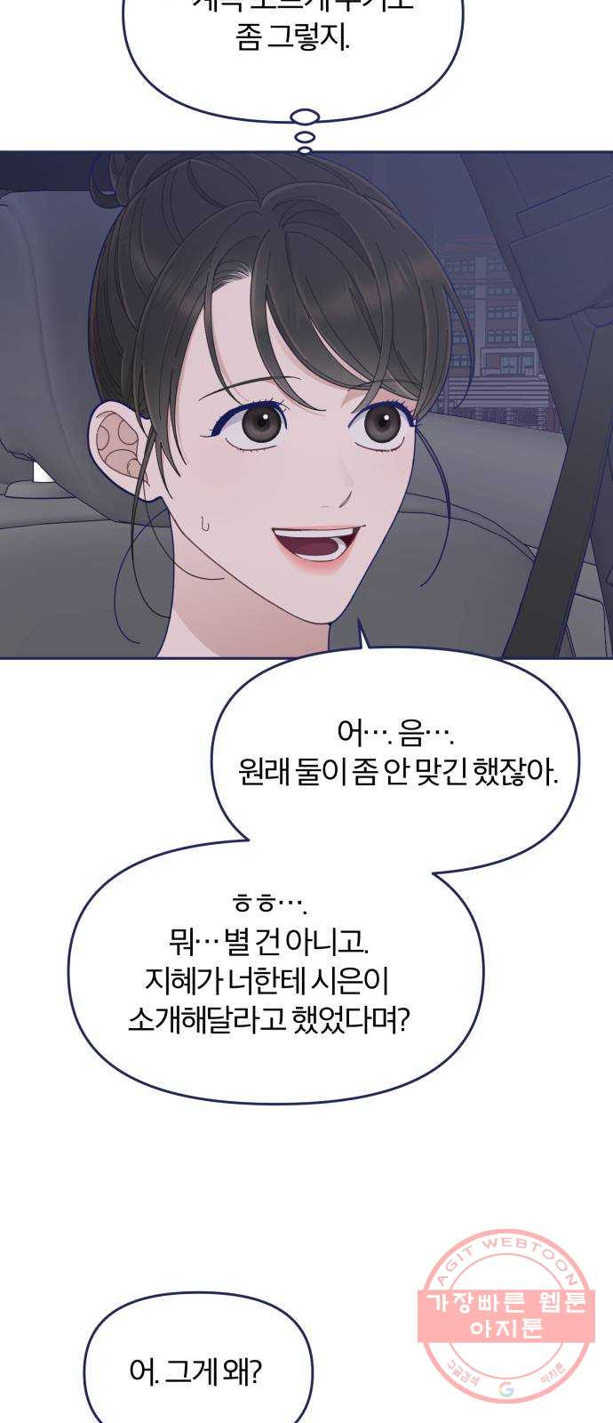 내게 필요한 NO맨스 46화. 그렇게 눈치가 없어? - 웹툰 이미지 49