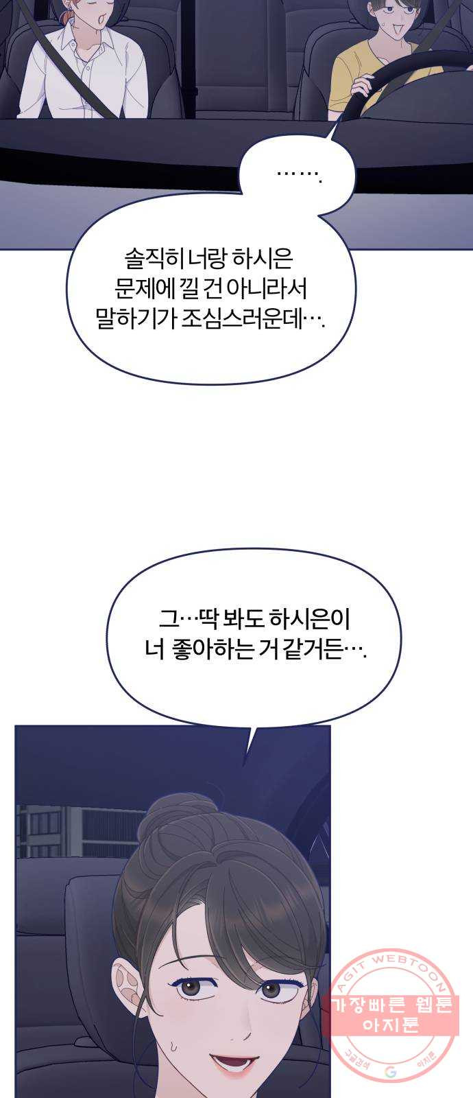 내게 필요한 NO맨스 46화. 그렇게 눈치가 없어? - 웹툰 이미지 51