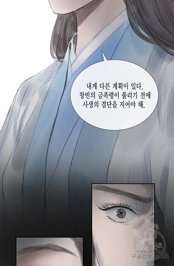 불가역 43화 - 웹툰 이미지 23