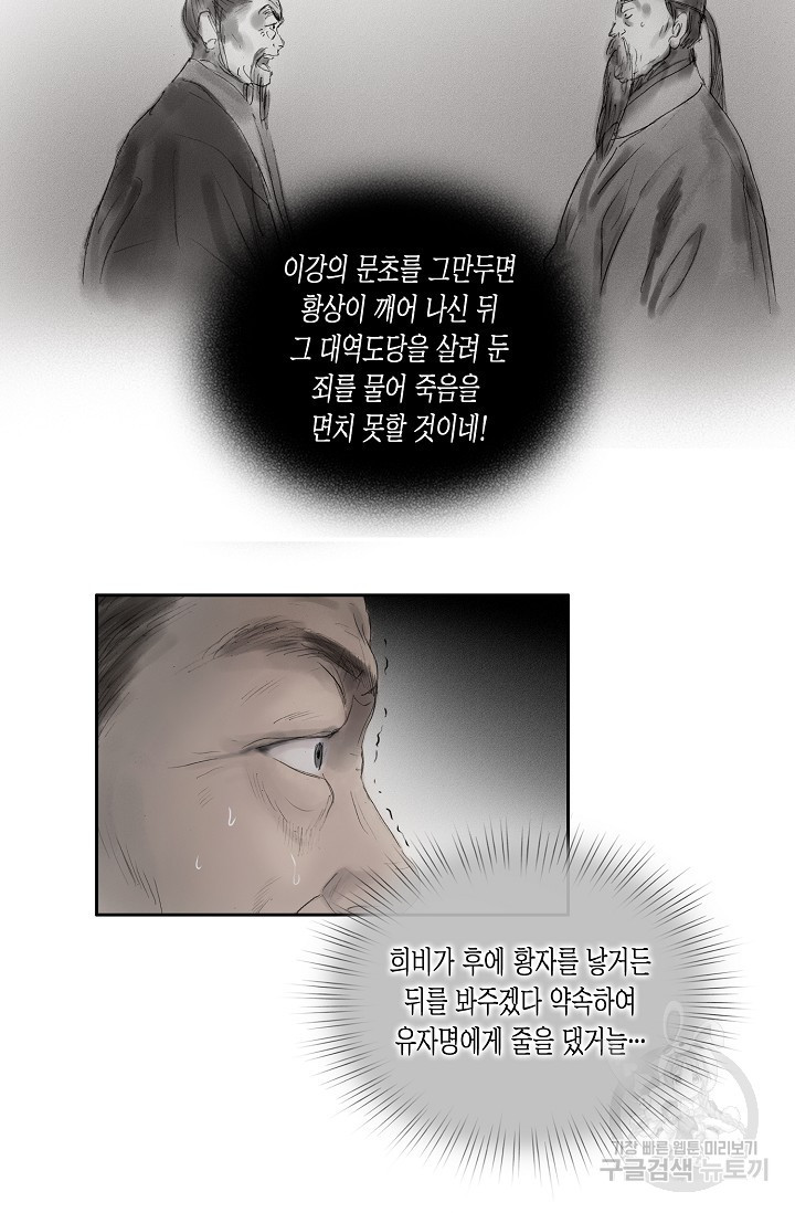 불가역 43화 - 웹툰 이미지 28