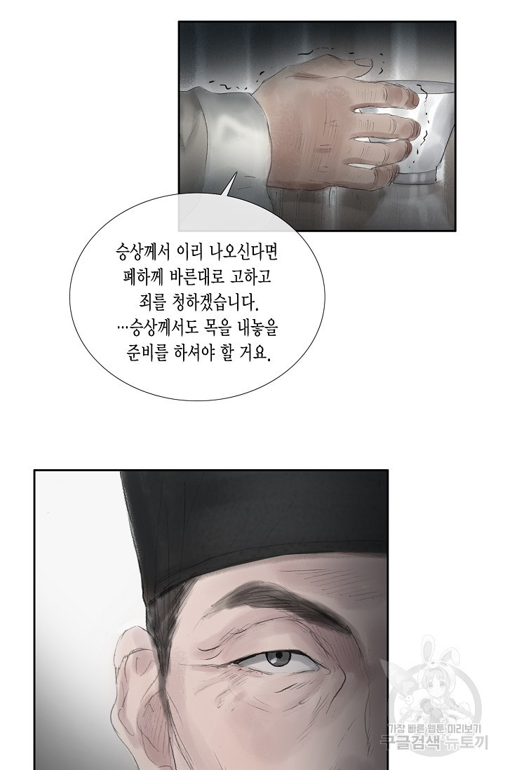 불가역 43화 - 웹툰 이미지 29