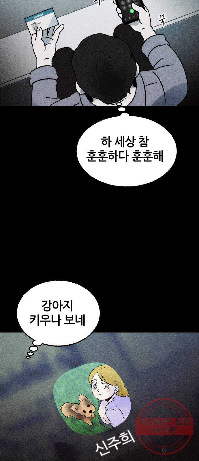 봐선 안되는 것 6화 찾으러 갑니다 - 웹툰 이미지 14