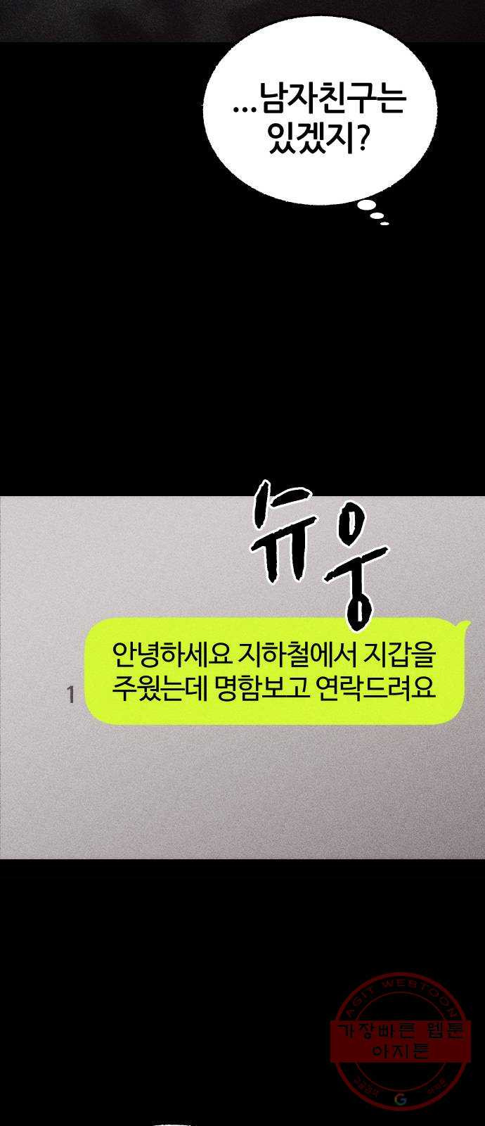 봐선 안되는 것 6화 찾으러 갑니다 - 웹툰 이미지 15