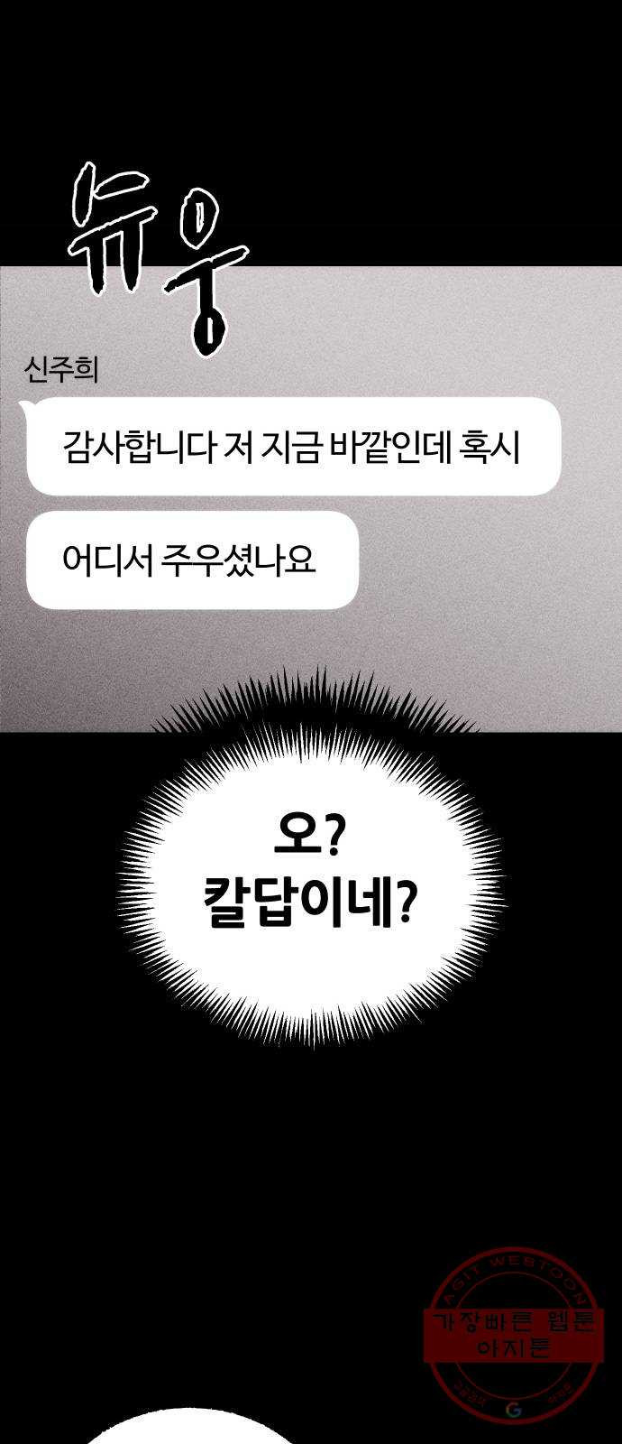 봐선 안되는 것 6화 찾으러 갑니다 - 웹툰 이미지 17