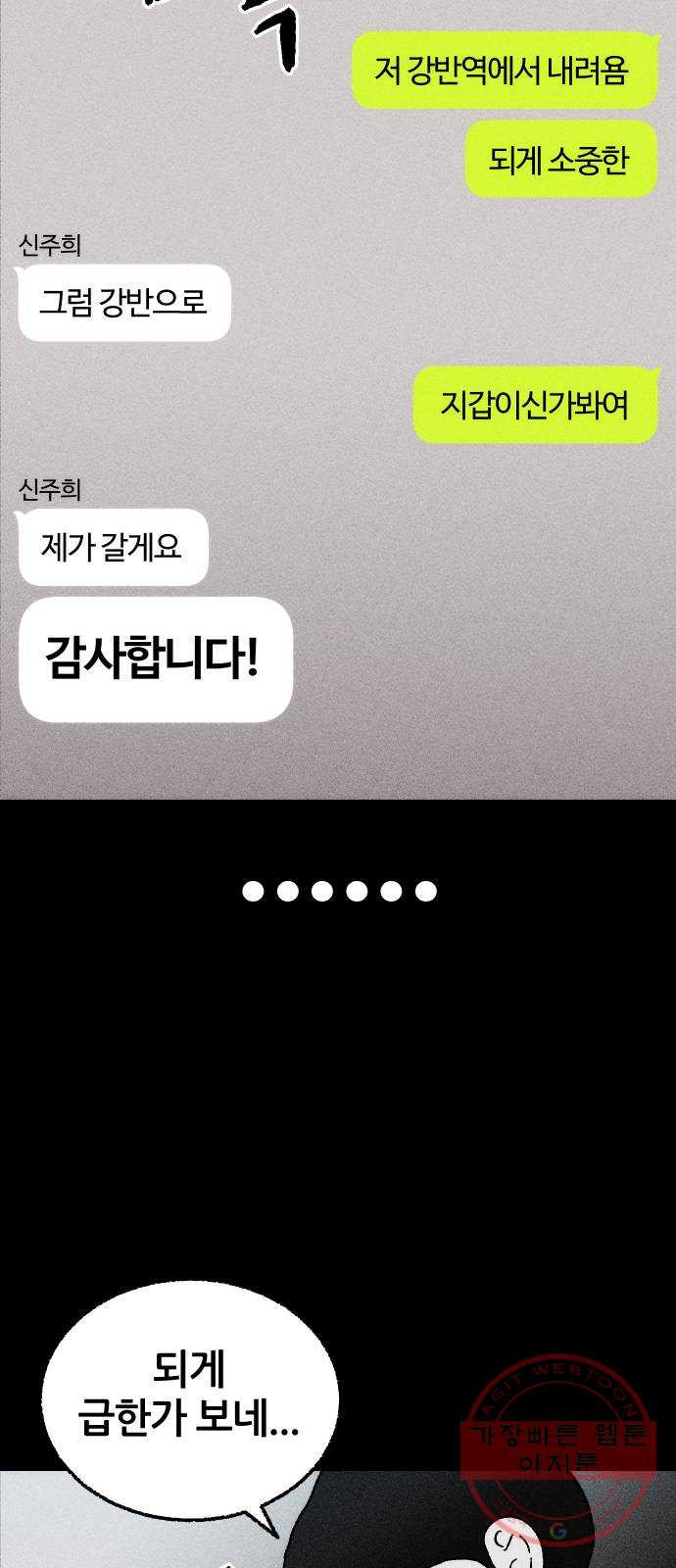 봐선 안되는 것 6화 찾으러 갑니다 - 웹툰 이미지 20