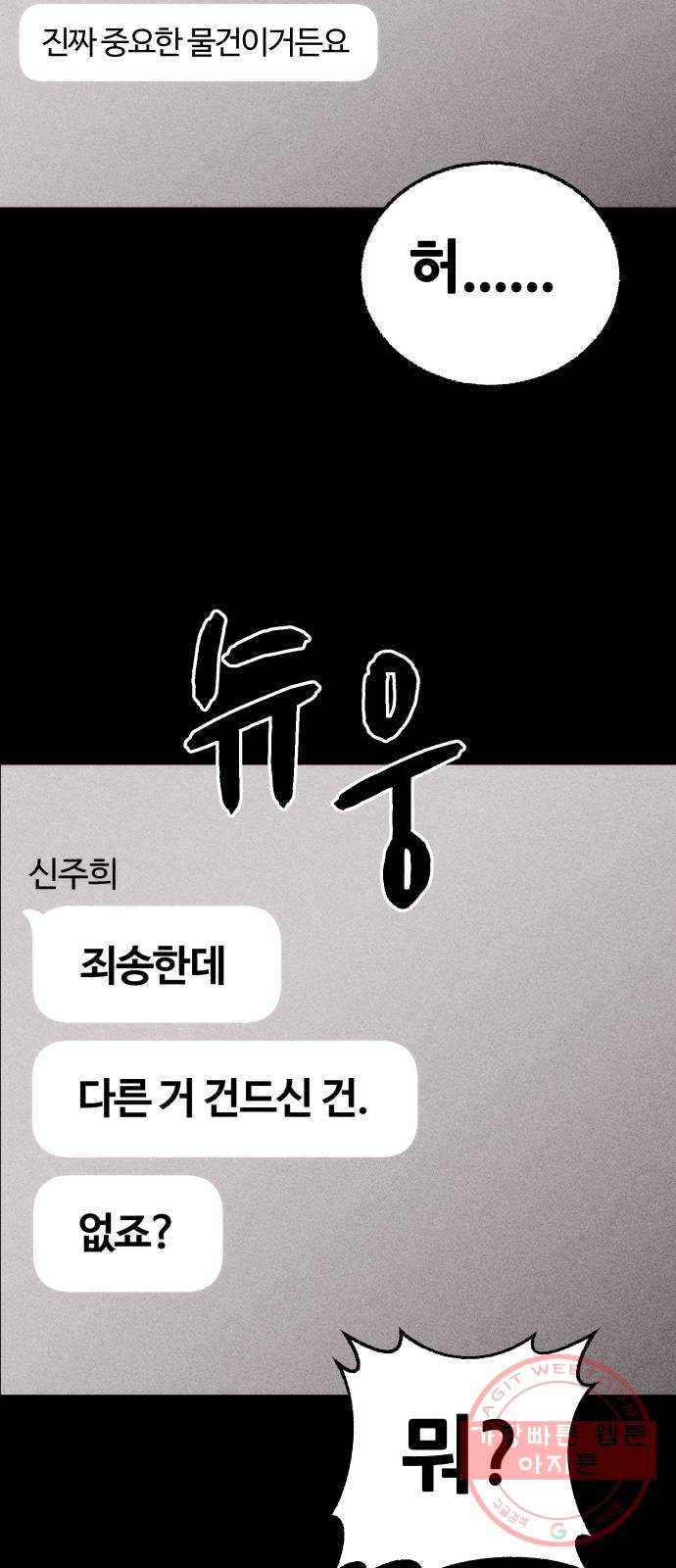 봐선 안되는 것 6화 찾으러 갑니다 - 웹툰 이미지 22