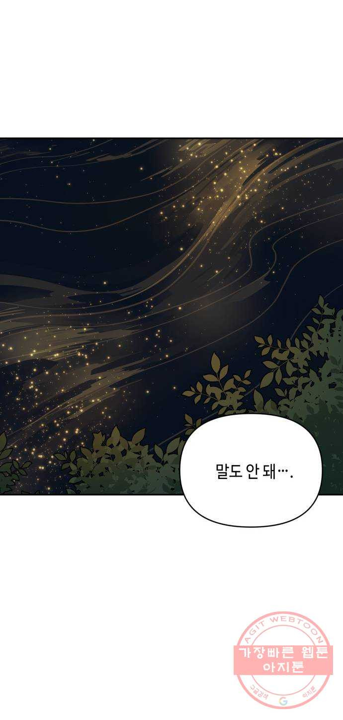 밤을 깨우는 마법 9화 별을 그리는 방법(3) - 웹툰 이미지 46