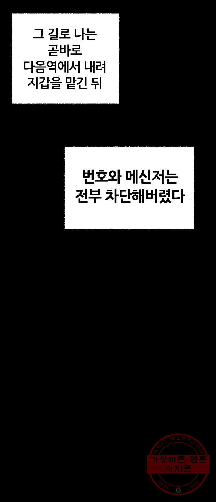 봐선 안되는 것 6화 찾으러 갑니다 - 웹툰 이미지 52