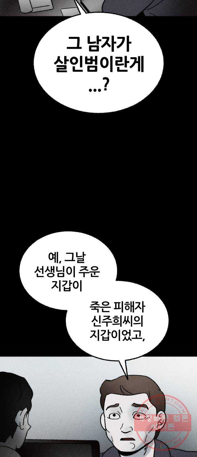 봐선 안되는 것 6화 찾으러 갑니다 - 웹툰 이미지 57