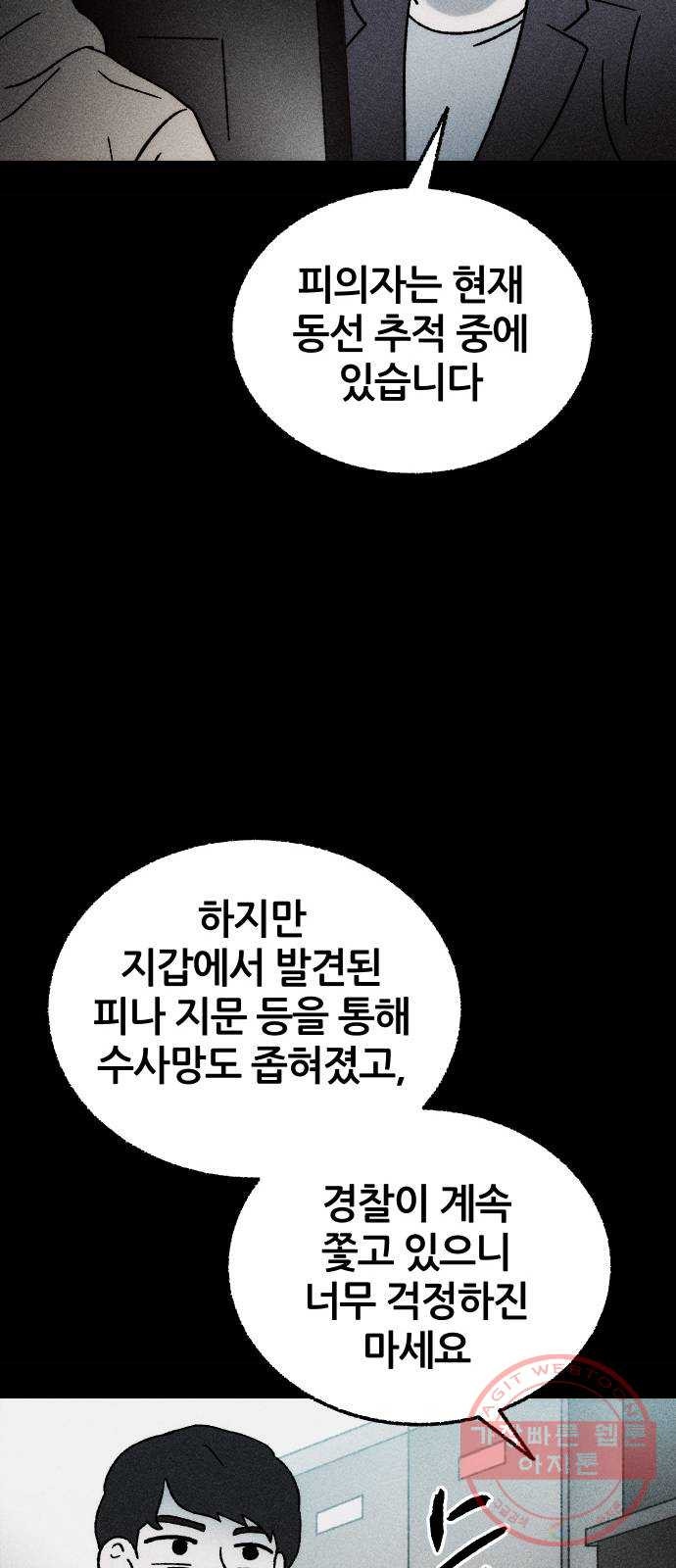 봐선 안되는 것 6화 찾으러 갑니다 - 웹툰 이미지 58