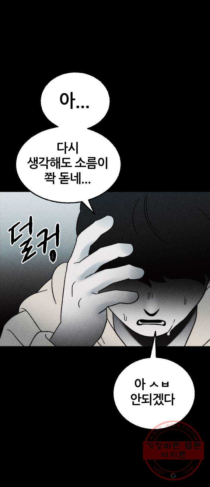 봐선 안되는 것 6화 찾으러 갑니다 - 웹툰 이미지 60