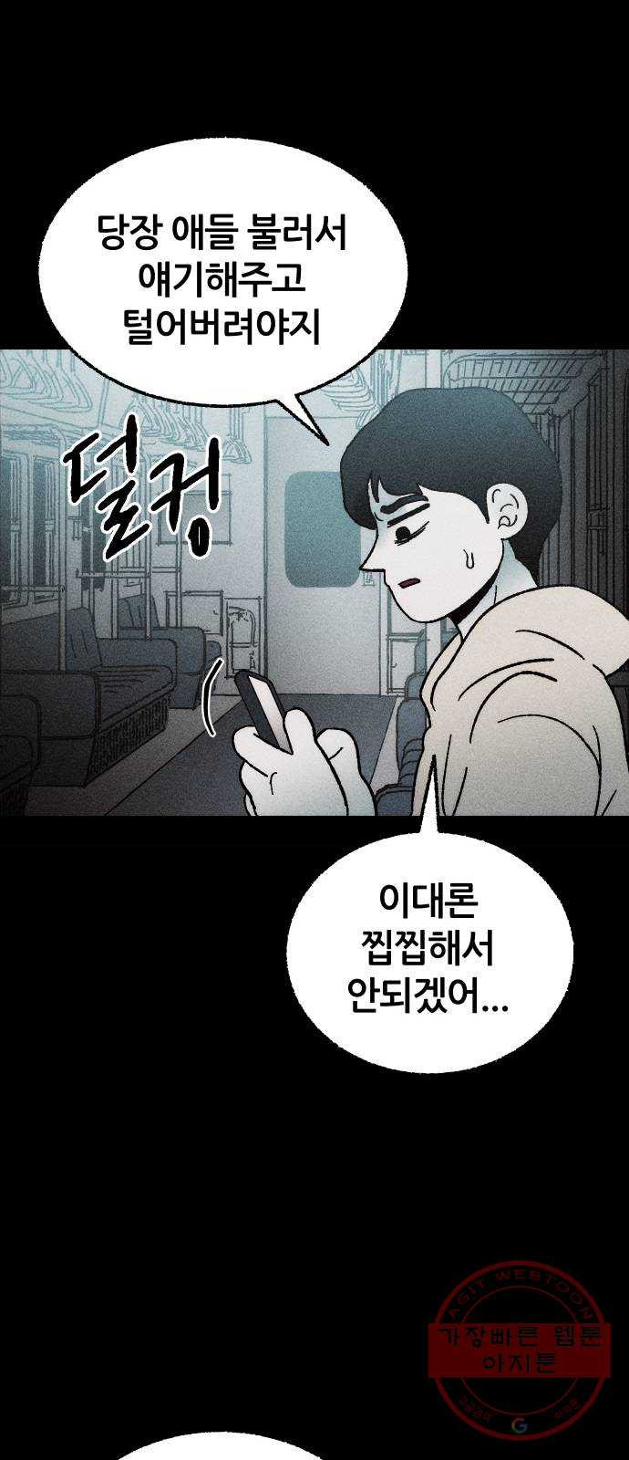 봐선 안되는 것 6화 찾으러 갑니다 - 웹툰 이미지 61