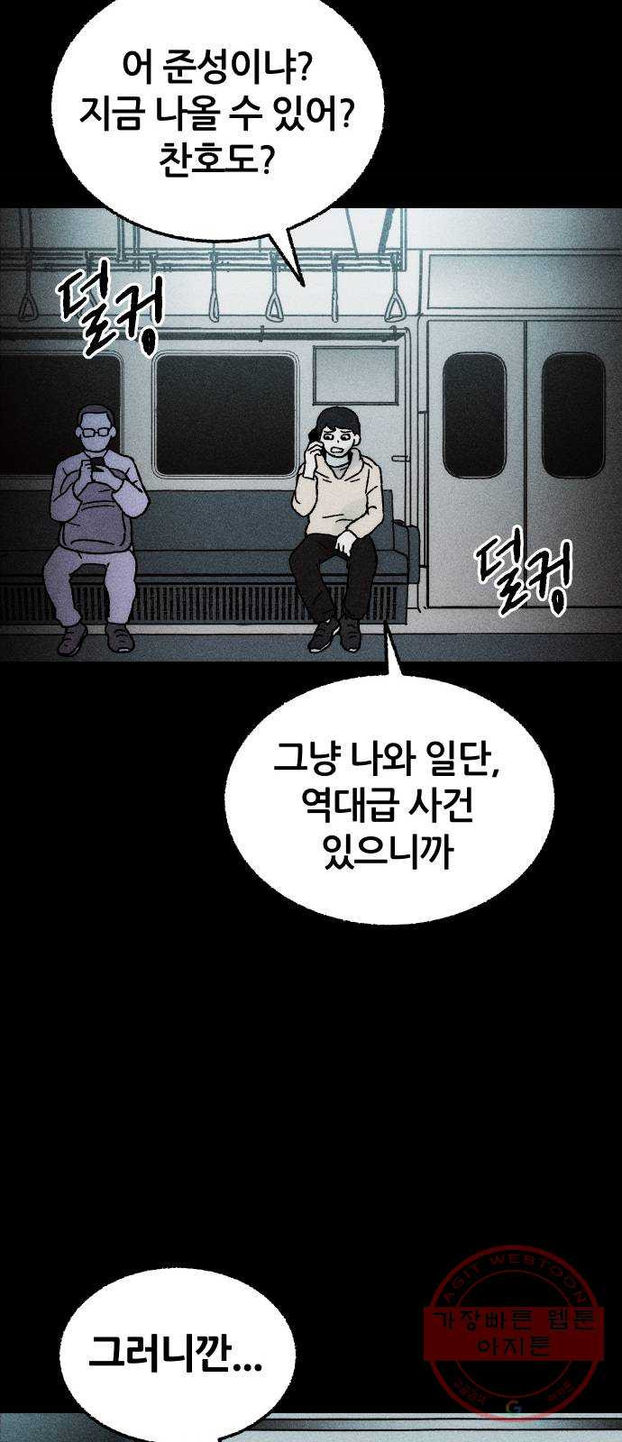 봐선 안되는 것 6화 찾으러 갑니다 - 웹툰 이미지 62