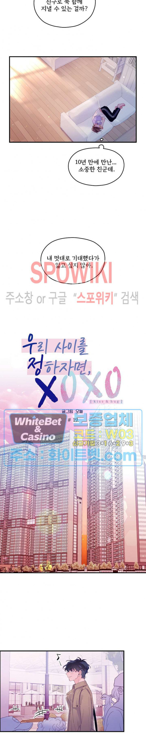 우리 사이를 정하자면, XOXO(우정뽀) 19화 - 웹툰 이미지 6