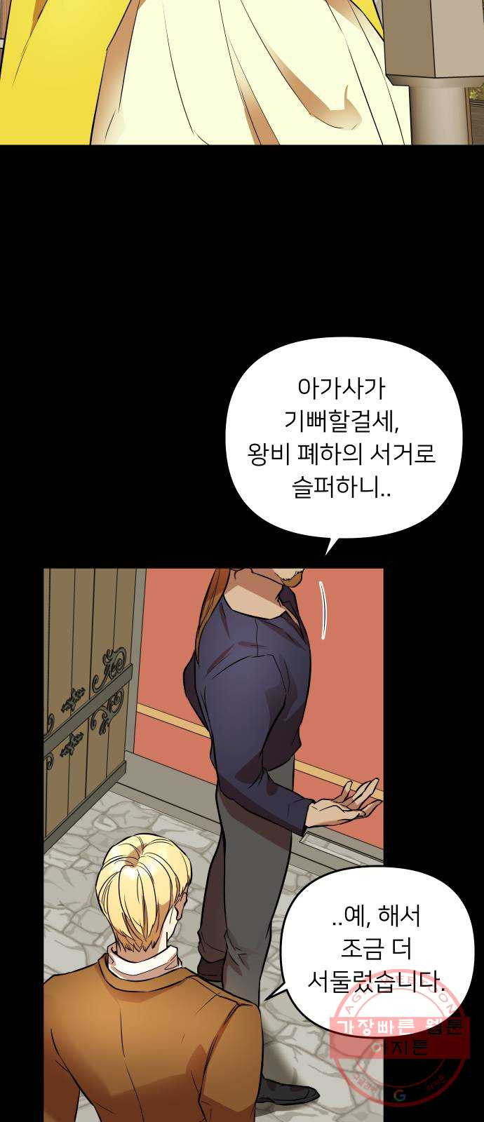 아가사 35화 왕비의 검(1) - 웹툰 이미지 4